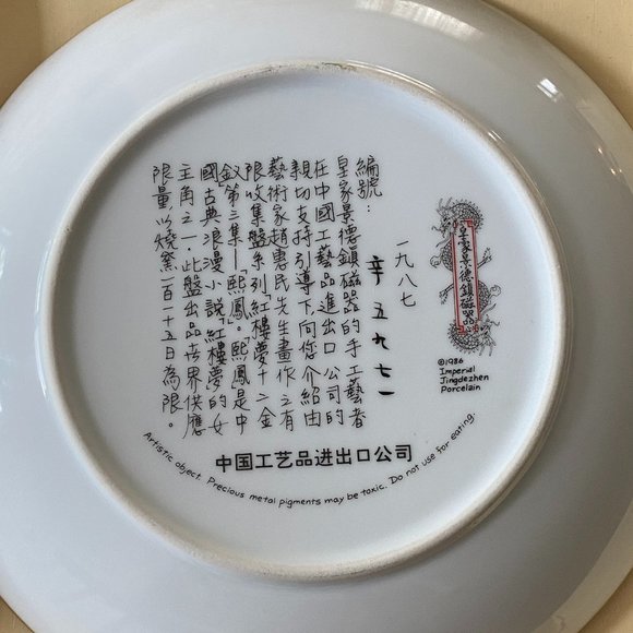 Vintage Imperial Jingdezhen Porcelain Plate - Picture 5 of 6